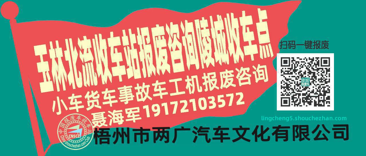 玉林北流报废车收车站陵城收车点
